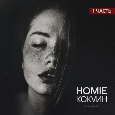 Кокаин