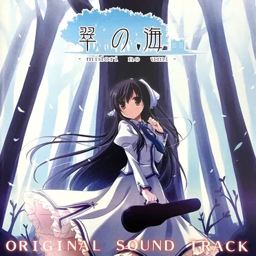 翠の海 –midori no umi– ORIGINAL SOUND TRACK