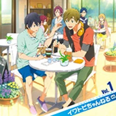 TVアニメ『Free!』ラジオCD 「イワトビちゃんねる」vol.1 by 七瀬遙 - album cover