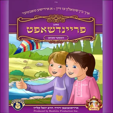 מאכן פריינדשאפט