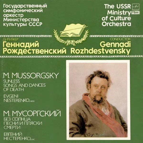 Sunless. Songs And Dances Of Death = Без Солнца. Песни И Пляски Смерти