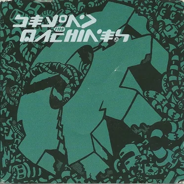 Beyond the Machines by Various Artists - album cover