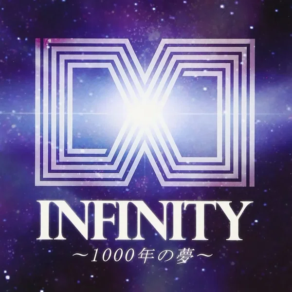 INFINITY 〜1000年の夢〜