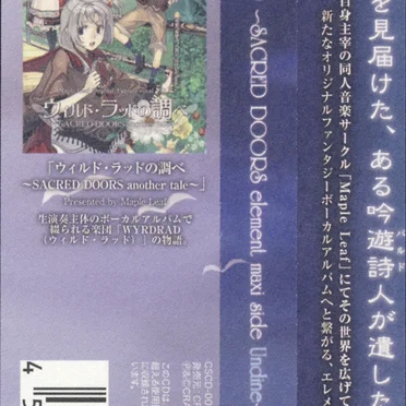 光の雨音~SACRED DOORS element maxi side Undine~