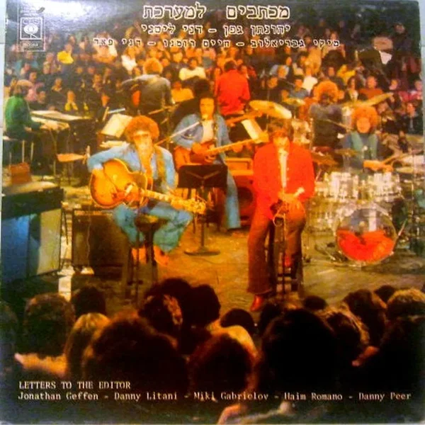 מכתבים למערכת