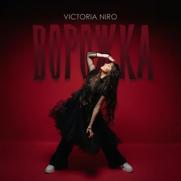 Ворожка by Victoria Niro - album cover