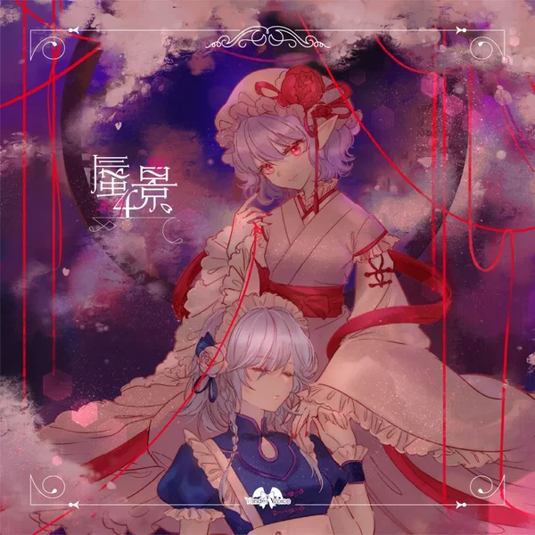 蜃景4