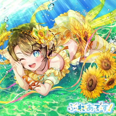 ぷ・れ・あ・で・す!