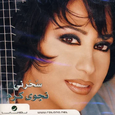 Saharni سَحَرني
