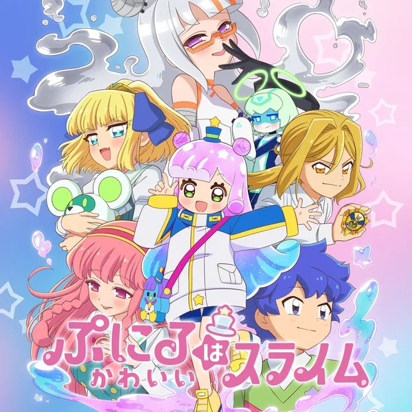 『ぷにるはかわいいスライム』2期 かわいいサウンドトラック