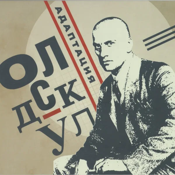 Олдскул