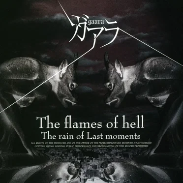 The flames of hell by ガアラ - album cover