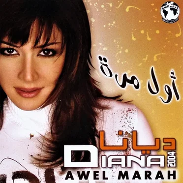 Awel Marah أول مرة
