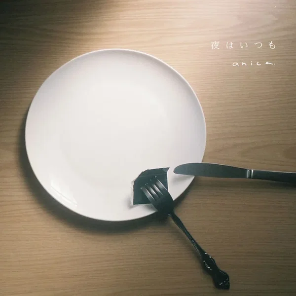 夜はいつも