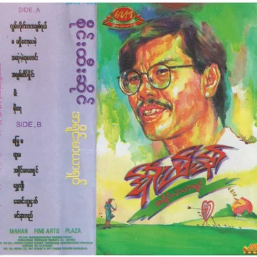 အရိုင်းမာယာရှင်