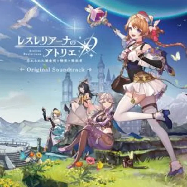レスレリアーナのアトリエ 〜忘れられた錬金術と極夜の解放者〜 オリジナルサウンドトラック