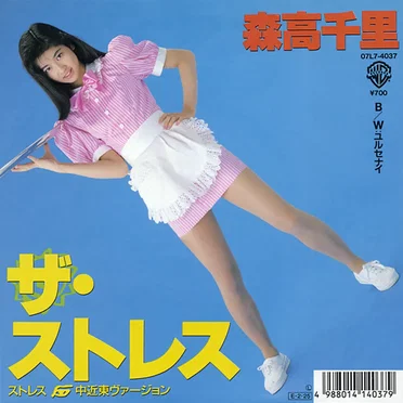 ザ・ストレス