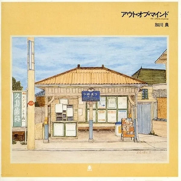 アウト・オブ・マインド