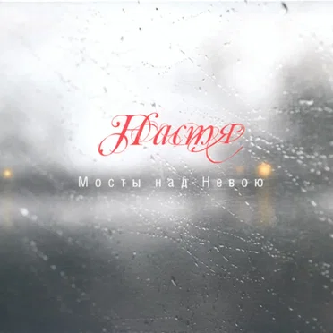 Мосты над Невою
