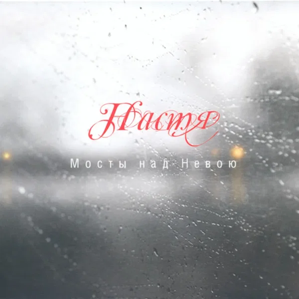 Мосты над Невою