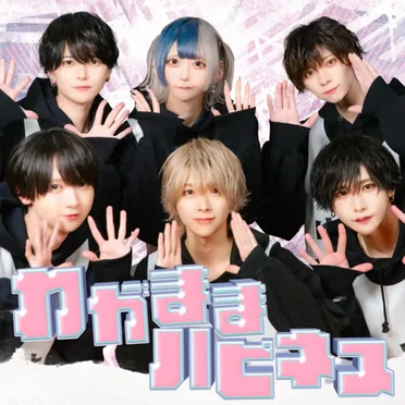 わがままハピネス