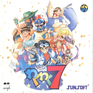 わくわく7 by 洗川真人 - album cover