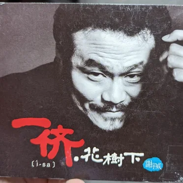 謝宇威