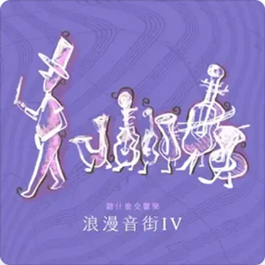 The First Choice Symphony: Romantic IV