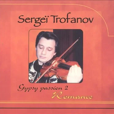 Sergei Trofanov