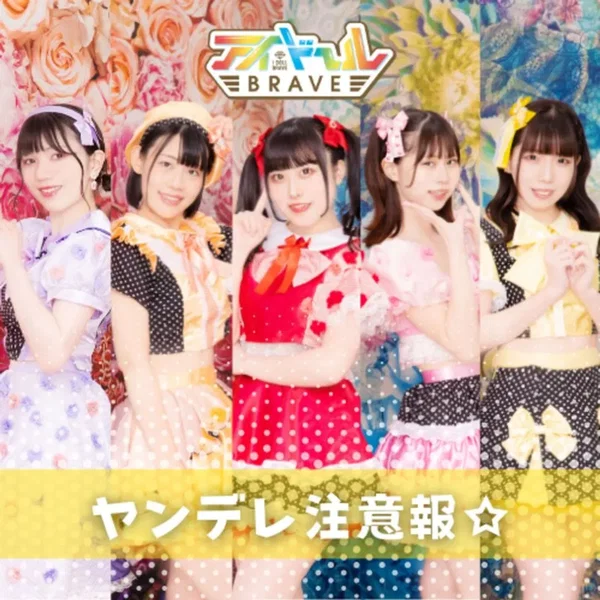 ヤンデレ注意報☆