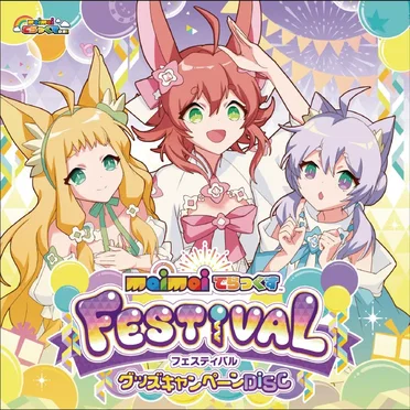 maimaiでらっくす グッズキャンペーンDISC -FESTIVAL- by Various Artists - album cover