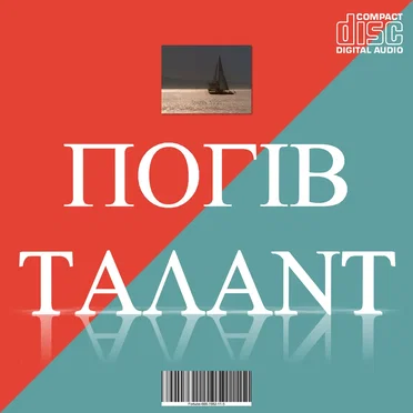 Pogib Talant