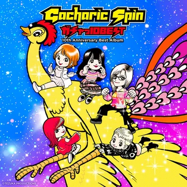 ガチャっ10Best by Gacharic Spin - album cover
