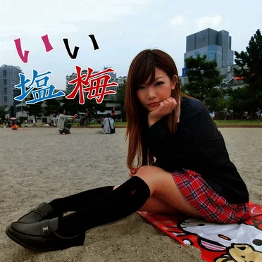 いい塩梅
