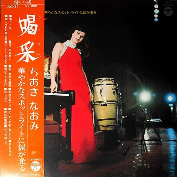 喝采 Kassai