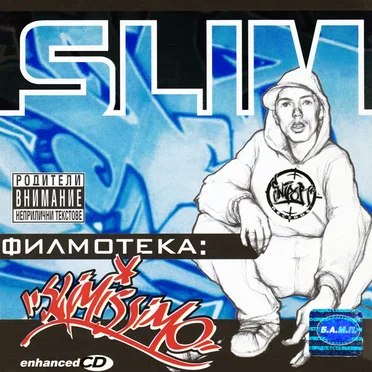 Филмотека: Slimissimo by Slim - album cover