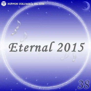 Eternal 2015 38 (オルゴールミュージック) by コロムビアオルゴール - album cover