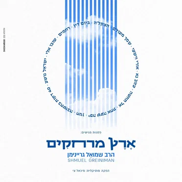 ארץ מרחקים