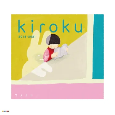 kiroku