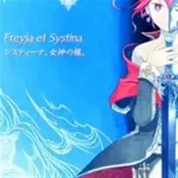 FREYJA.sys.~システム・フレイヤ~