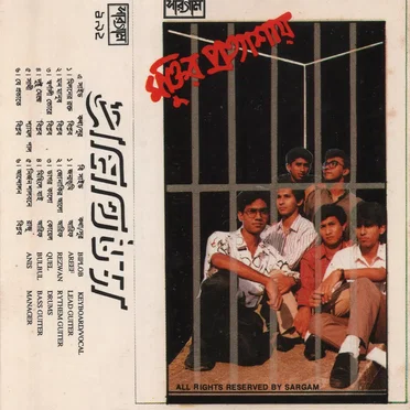 মুক্তির প্রত্যাশায় by প্রমিথিউস - album cover