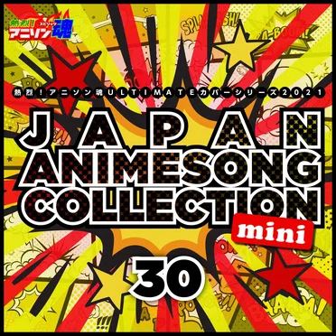 熱烈!アニソン魂 ULTIMATEカバーシリーズ2021 JAPAN ANIMESONG COLLECTION mini vol.30 by Various Artists - album cover