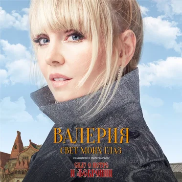 Свет моих глаз (Из м/ф “Сказ о Петре и Февронии”)