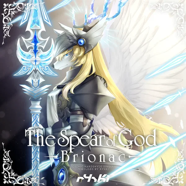 The Spear of God -Brionac-