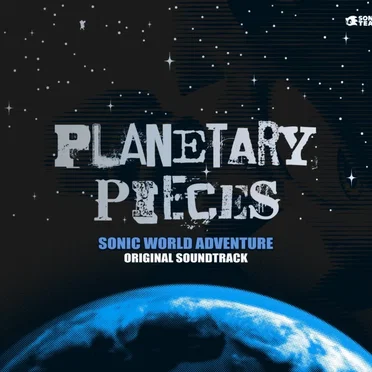 PLANETARY PIECES: SONIC WORLD ADVENTURE ORIGINAL SOUNDTRACK by Various Artists - album cover