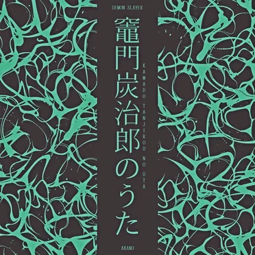 Kamado Tanjirou no Uta (From “Demon Slayer: Kimetsu no Yaiba”)