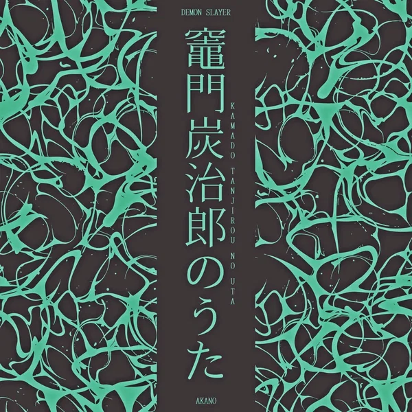 Kamado Tanjirou no Uta (From “Demon Slayer: Kimetsu no Yaiba”)