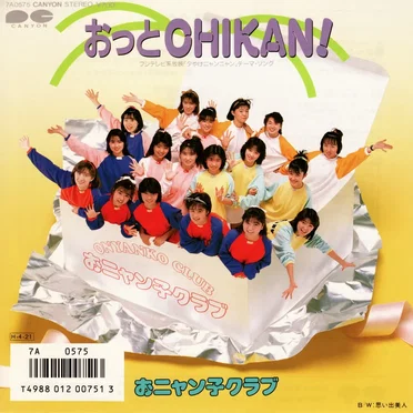 おっとCHIKAN!