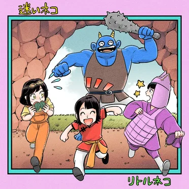 迷いネコ
