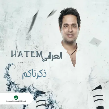 ذكرناكم